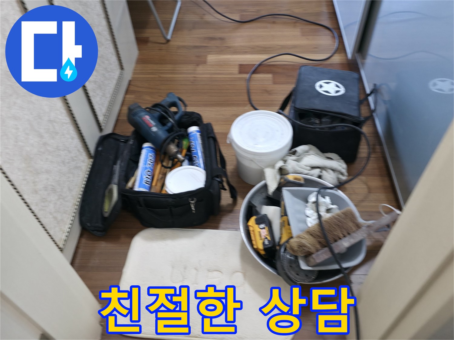 누수 탐지 장비 - 화성 누수, 완벽하게 해결해 드립니다!