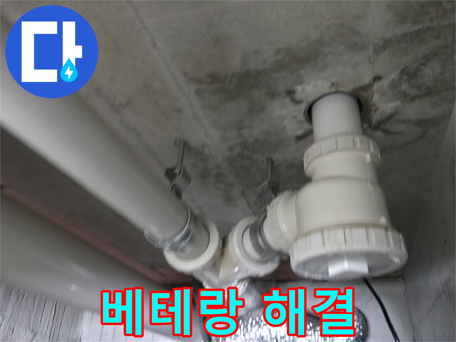 향남 에일린의 뜰 아파트 누수 - 정밀 누수 탐지를 통해 숨어있는 누수 원인을 찾아냅니다.