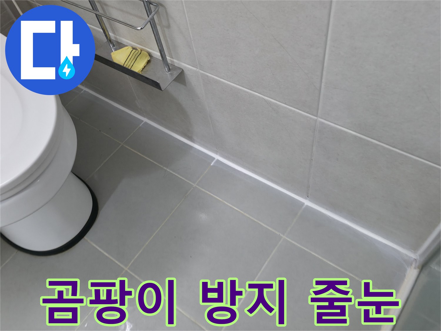 향남 변기 물탱크 연결 부속 노후 확인 - 꼼꼼한 점검으로 누수 예방
