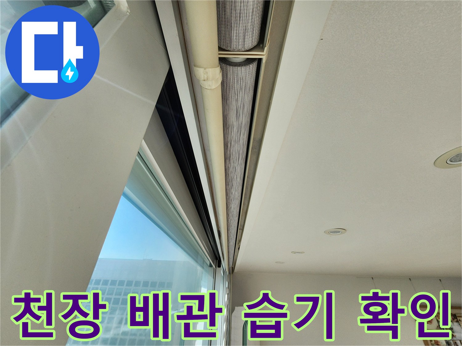 배관 주변-습기로 인한 보온재 변색 및 젖음 현상