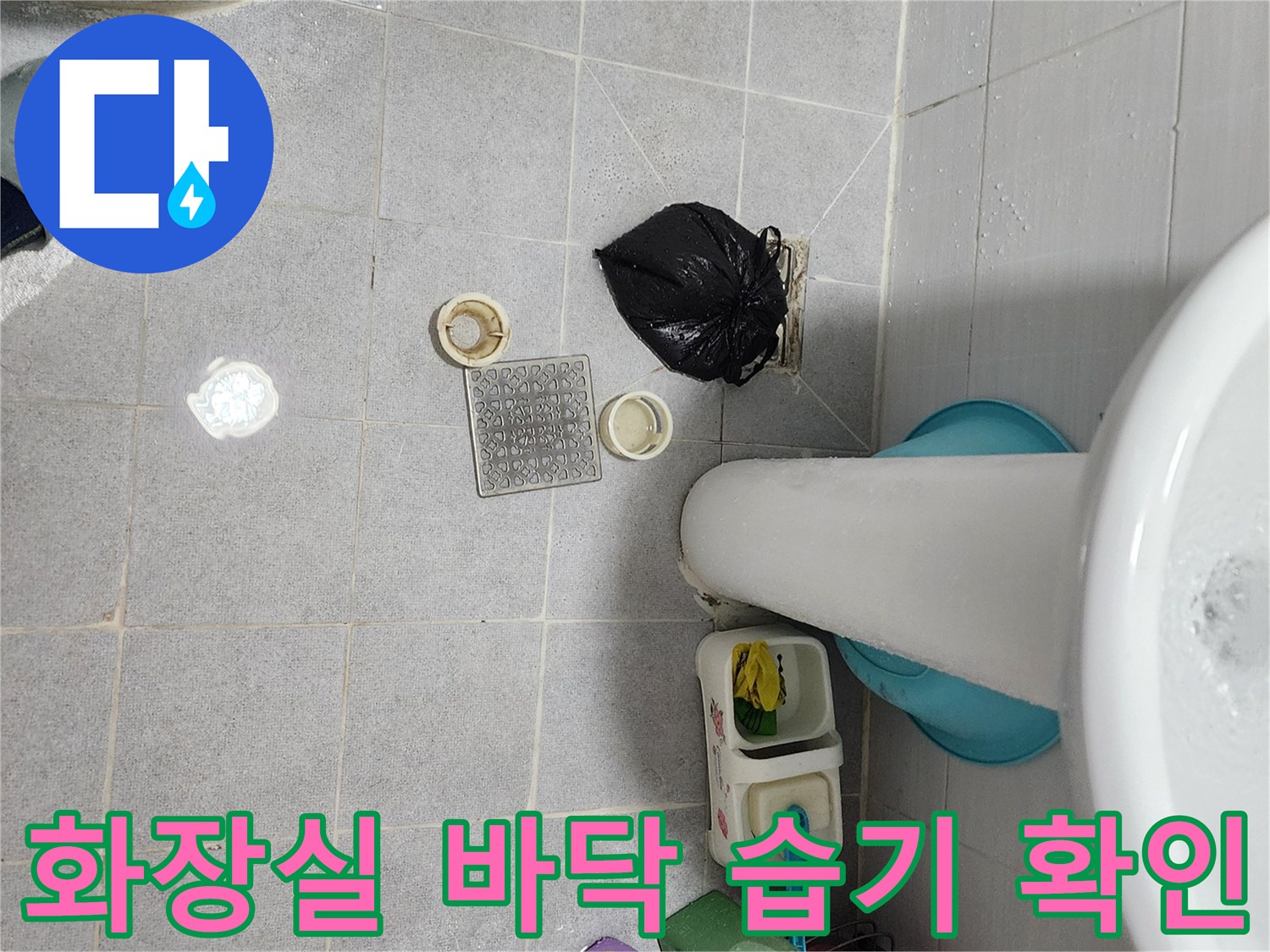 영중면 욕실-세면대 아래 배수구 주변 타일