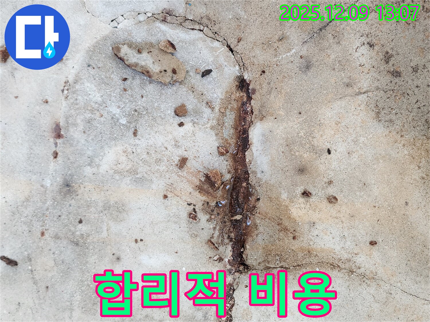 콘크리트 누수 합리적인 비용 - 거품 없는 가격으로 최고의 서비스