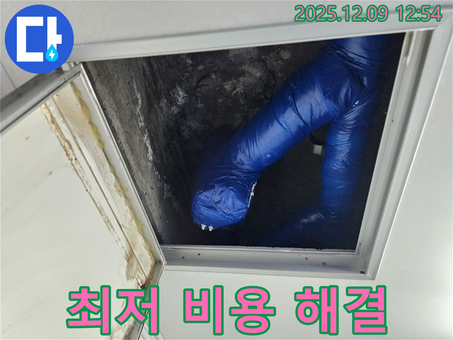 포천 누수 베테랑 - 영중면 누수, 최저 비용으로 완벽 해결