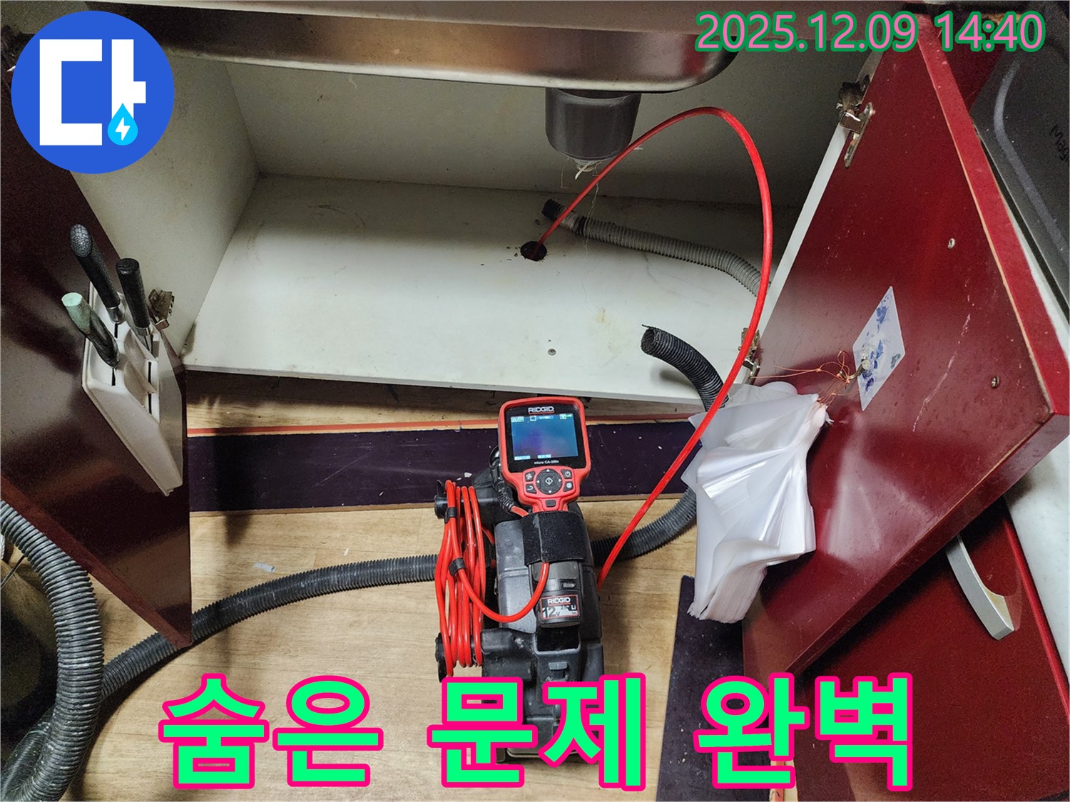 금주리 싱크대 누수 - 내시경으로 숨어있는 문제까지 완벽하게!