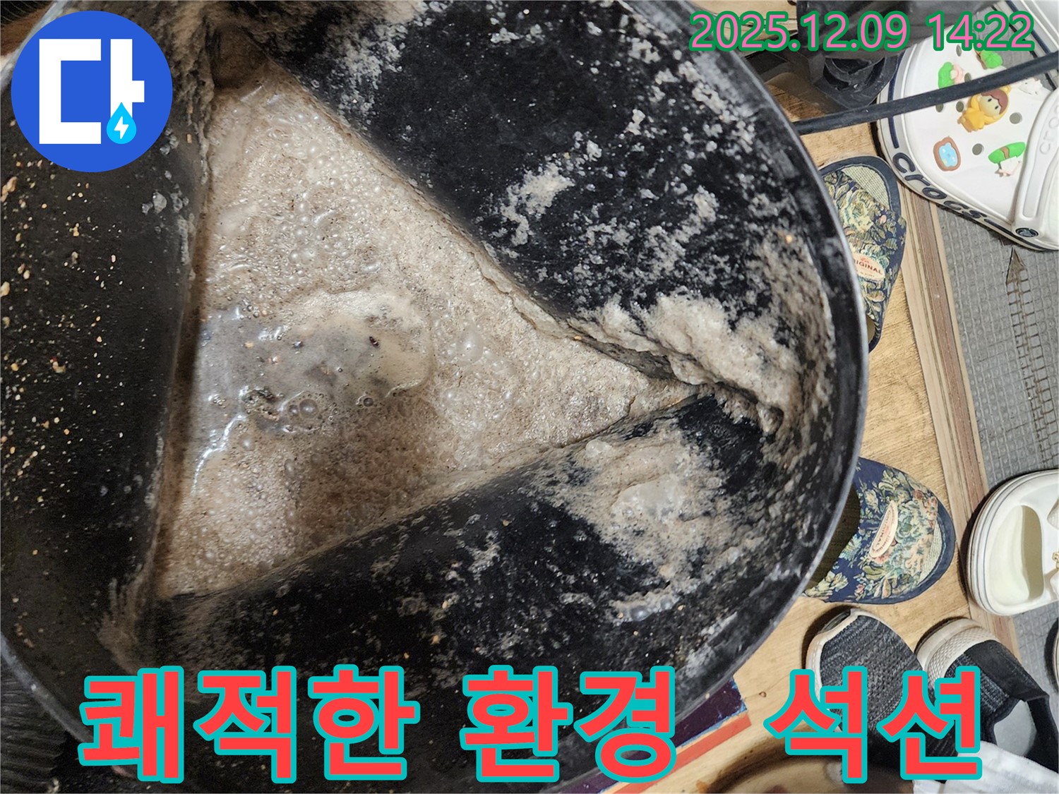 누수 해결 후 - 석션 작업으로 쾌적한 환경을 되찾은 모습