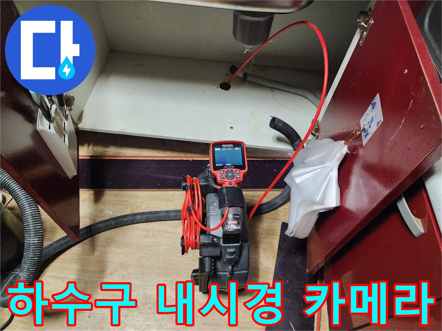 배관 내부의 오염도를 확인하기 위한 전문 내시경 장비와 호스 연결 상태