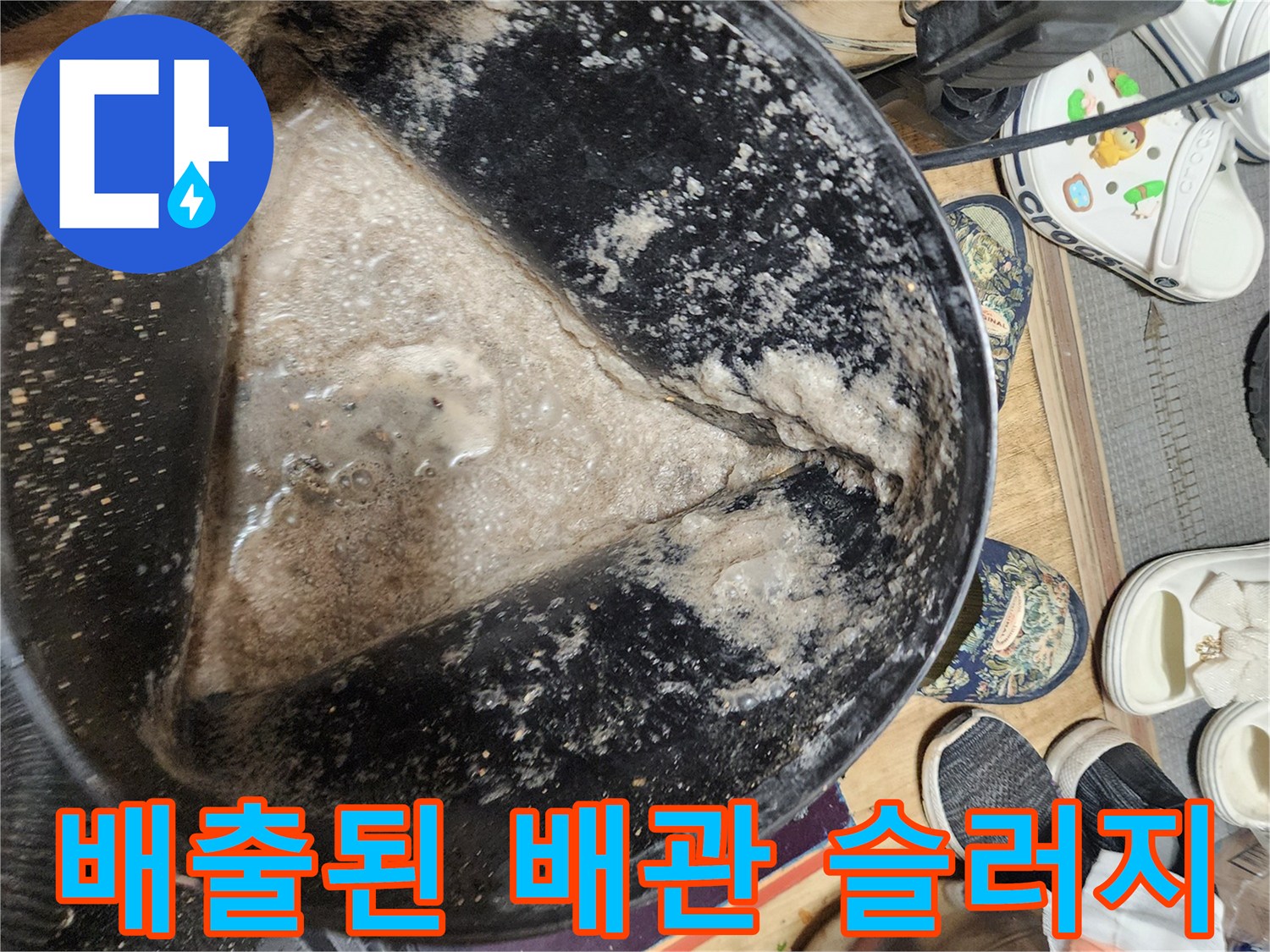 배관-세척-후-석션통에-모인-검은색-슬러지와-이물질