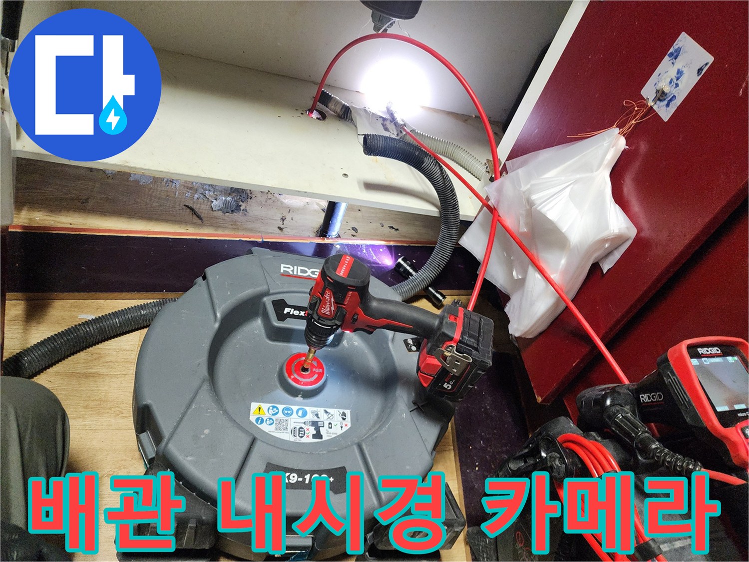 배관-속-슬러지를-찾기-위한-고성능-내시연-장비-운용