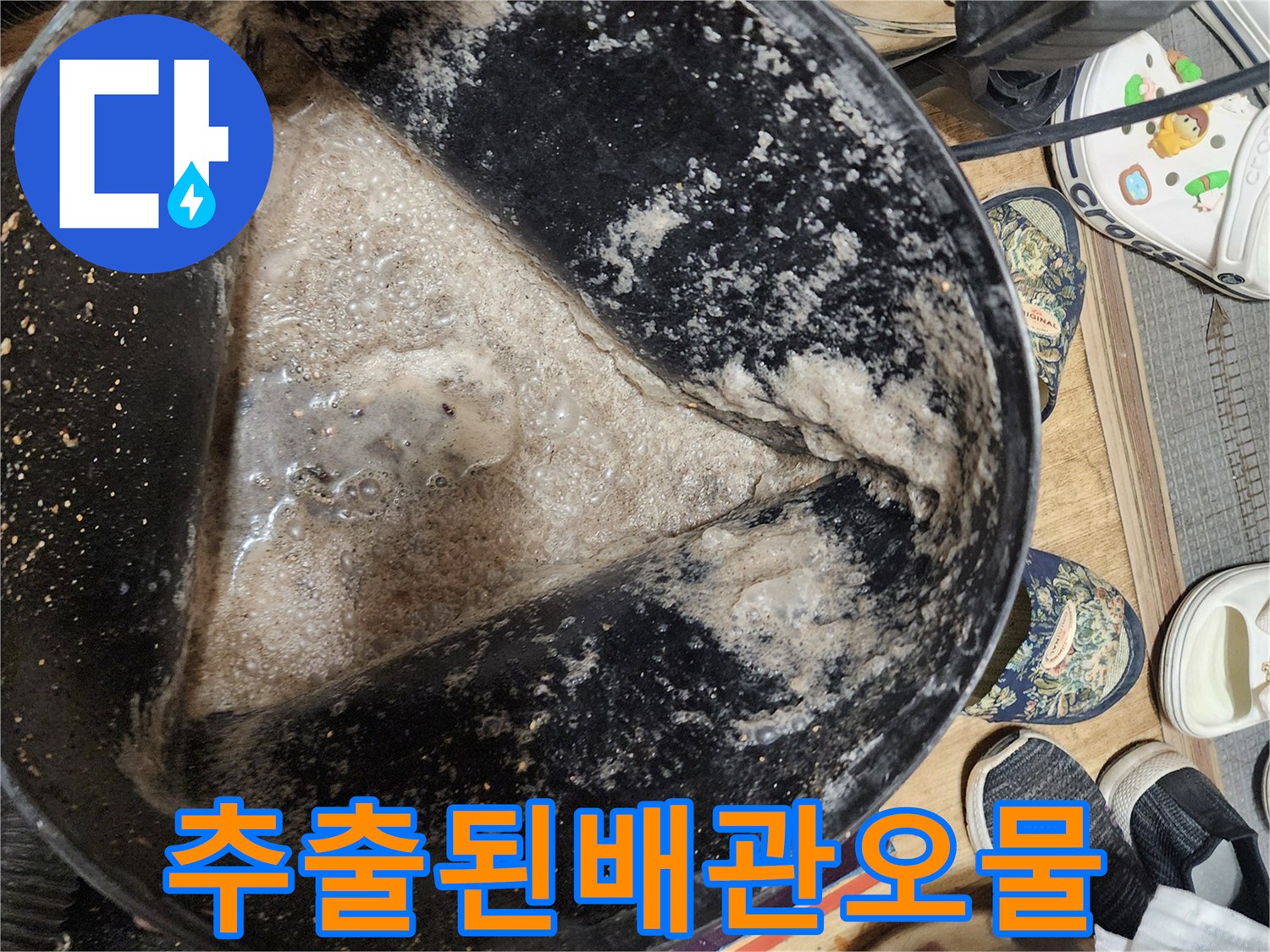 석션장비로뽑아낸-배관속의검은슬러지와이물질