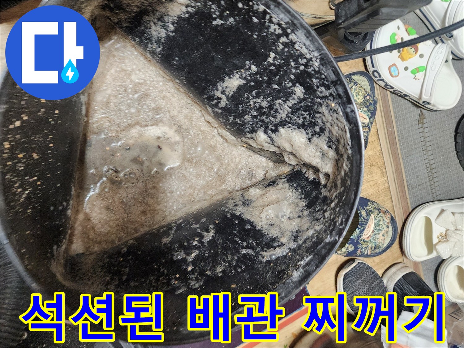 석션통에 모인 배관 내부의 검은색 기름 슬러지와 오물들