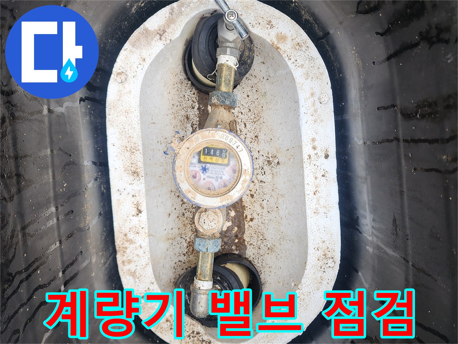 수도-계량기와-측면-배관-연결-상태