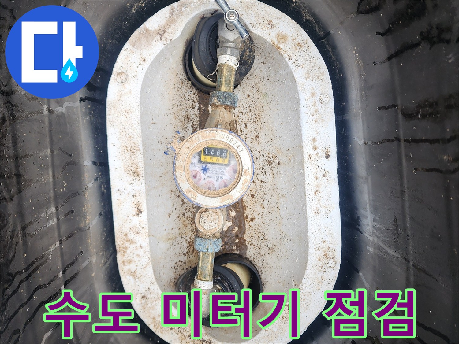 수도-미터기와-연결된-밸브-및-배관-구조