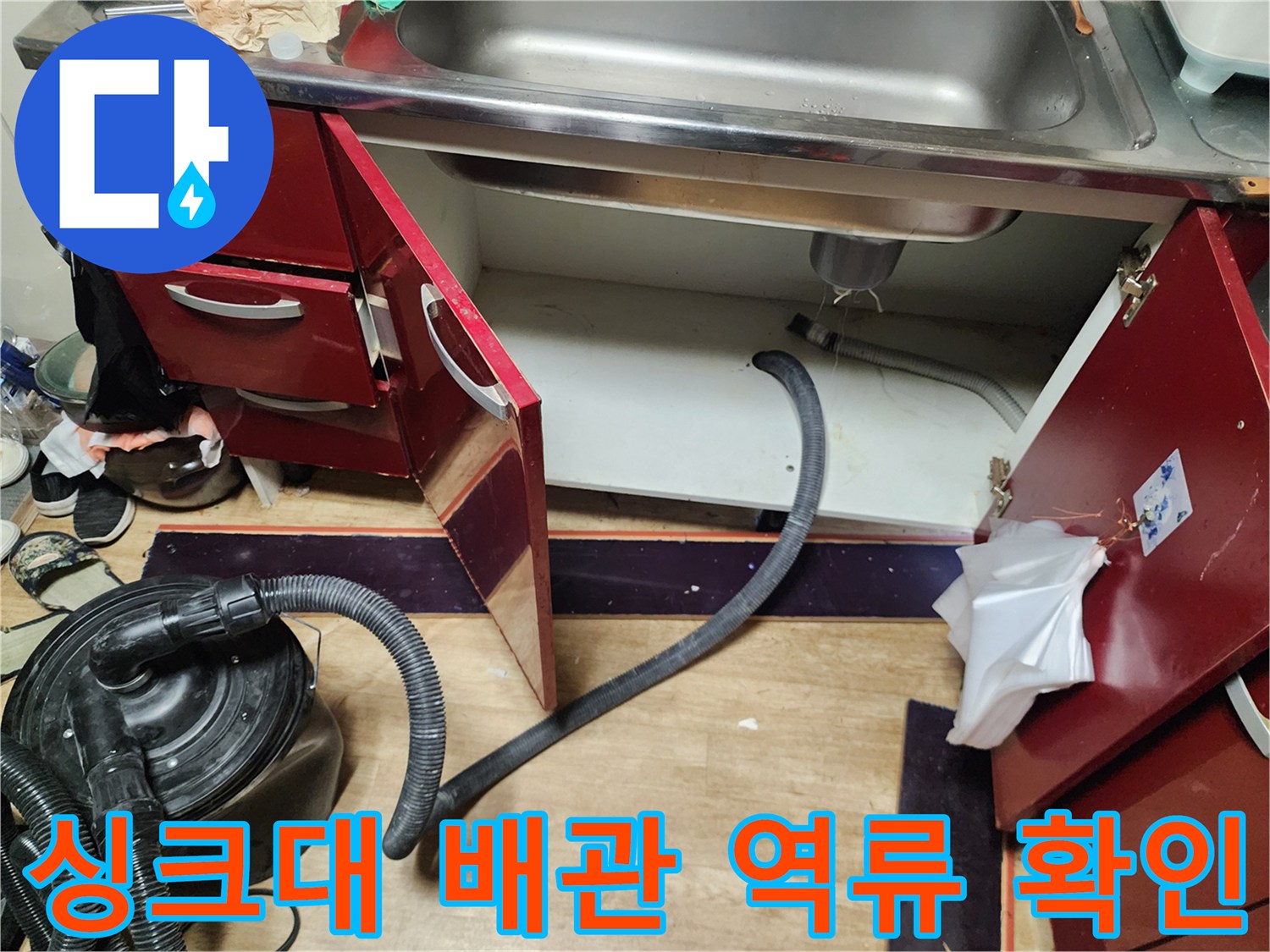 싱크대-하부장-배관-연결-부위-상태