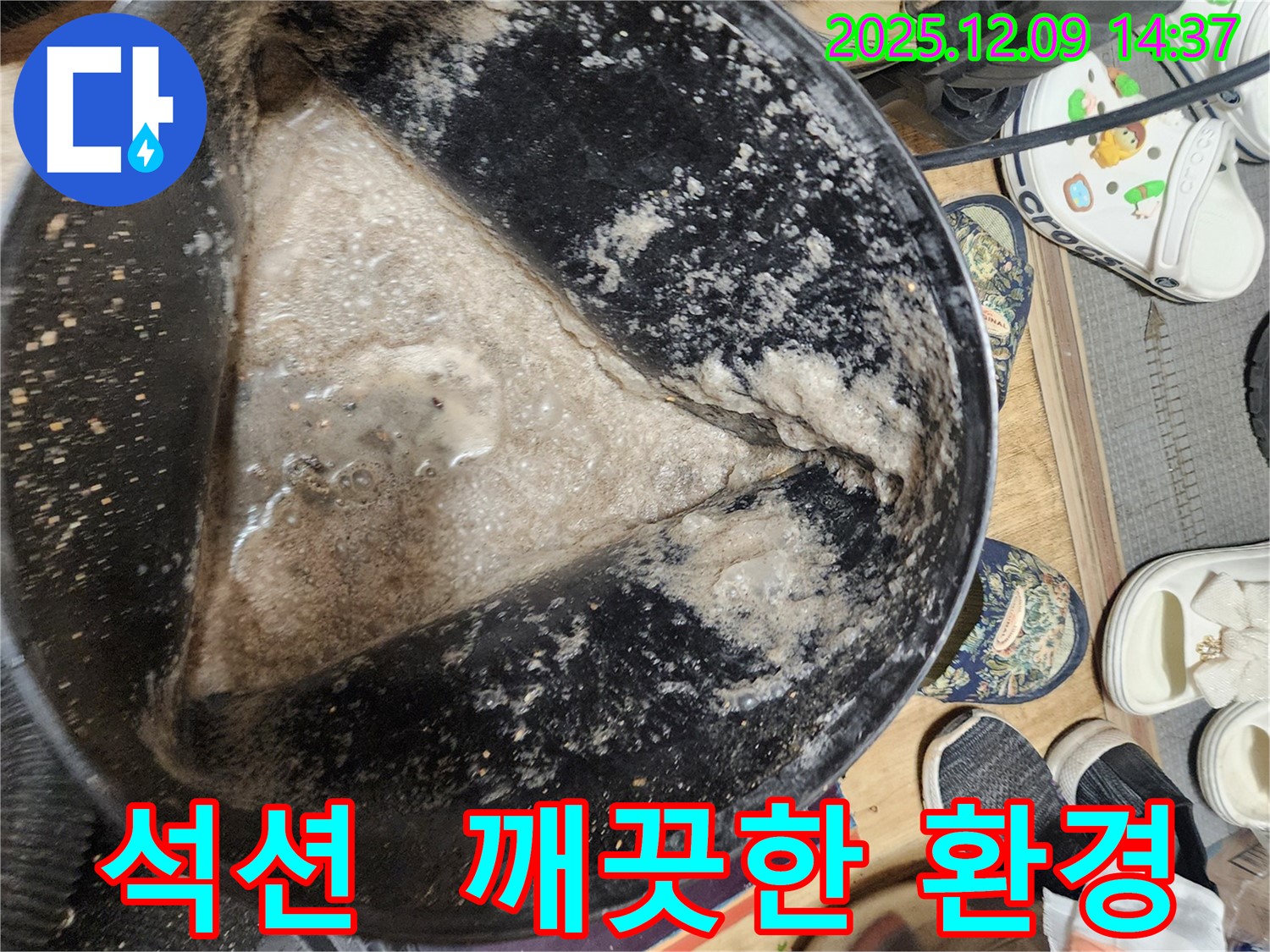 영중면 금주리 누수 현장, 석션 작업으로 깨끗한 환경을 약속드립니다 - 쾌적한 공간을 만들어 드립니다.