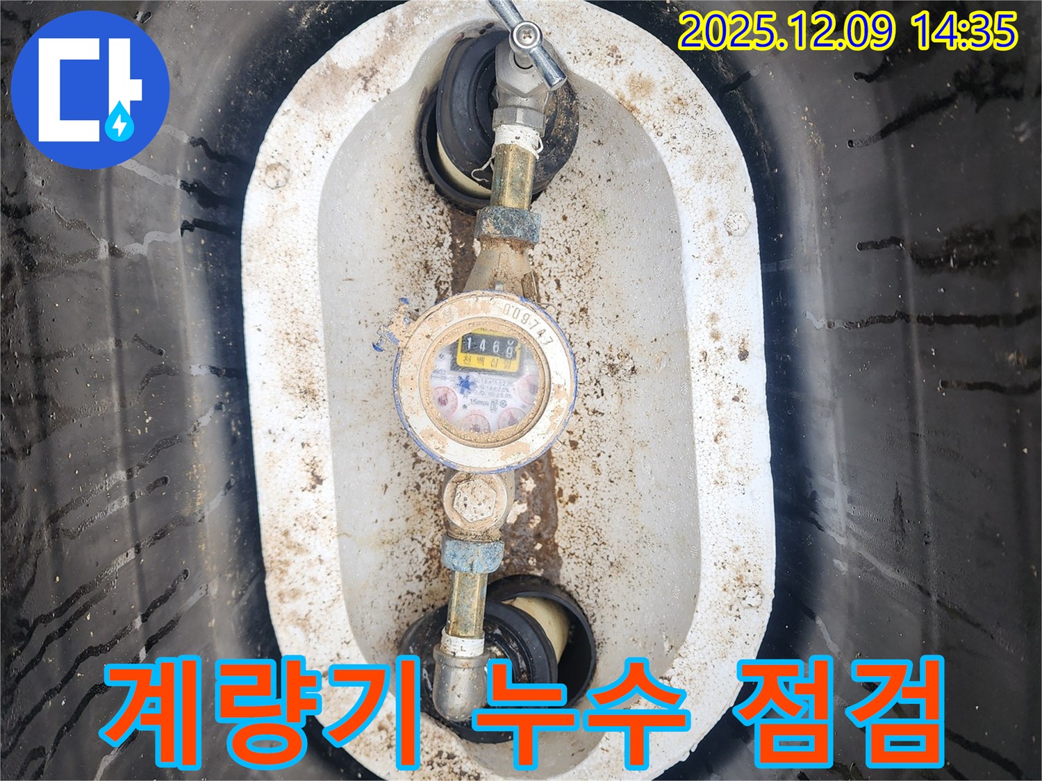 포천시 영중면 금주리 누수 - 계량기 누수 점검 과정