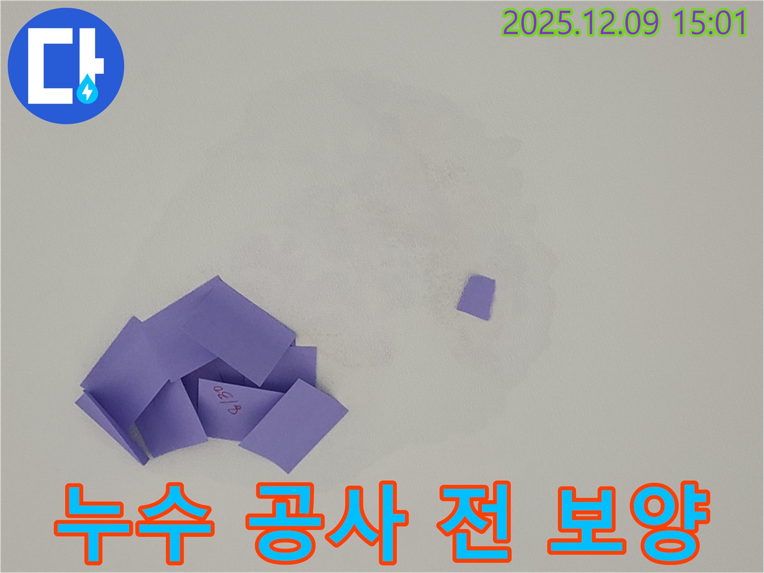정자동 천장 누수 공사 전, 주변을 정리하고 보양 작업을 진행하는 모습입니다-안전하고 깔끔한 공사를 위한 필수 과정입니다.