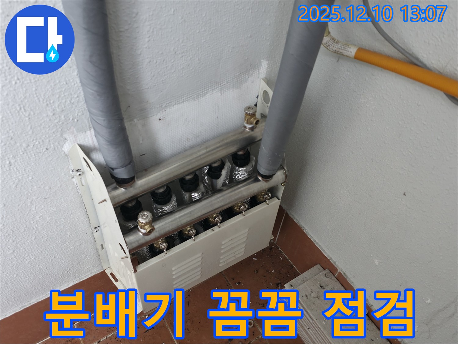 꼼꼼한 분배기 점검 - 안심하고 따뜻한 겨울을