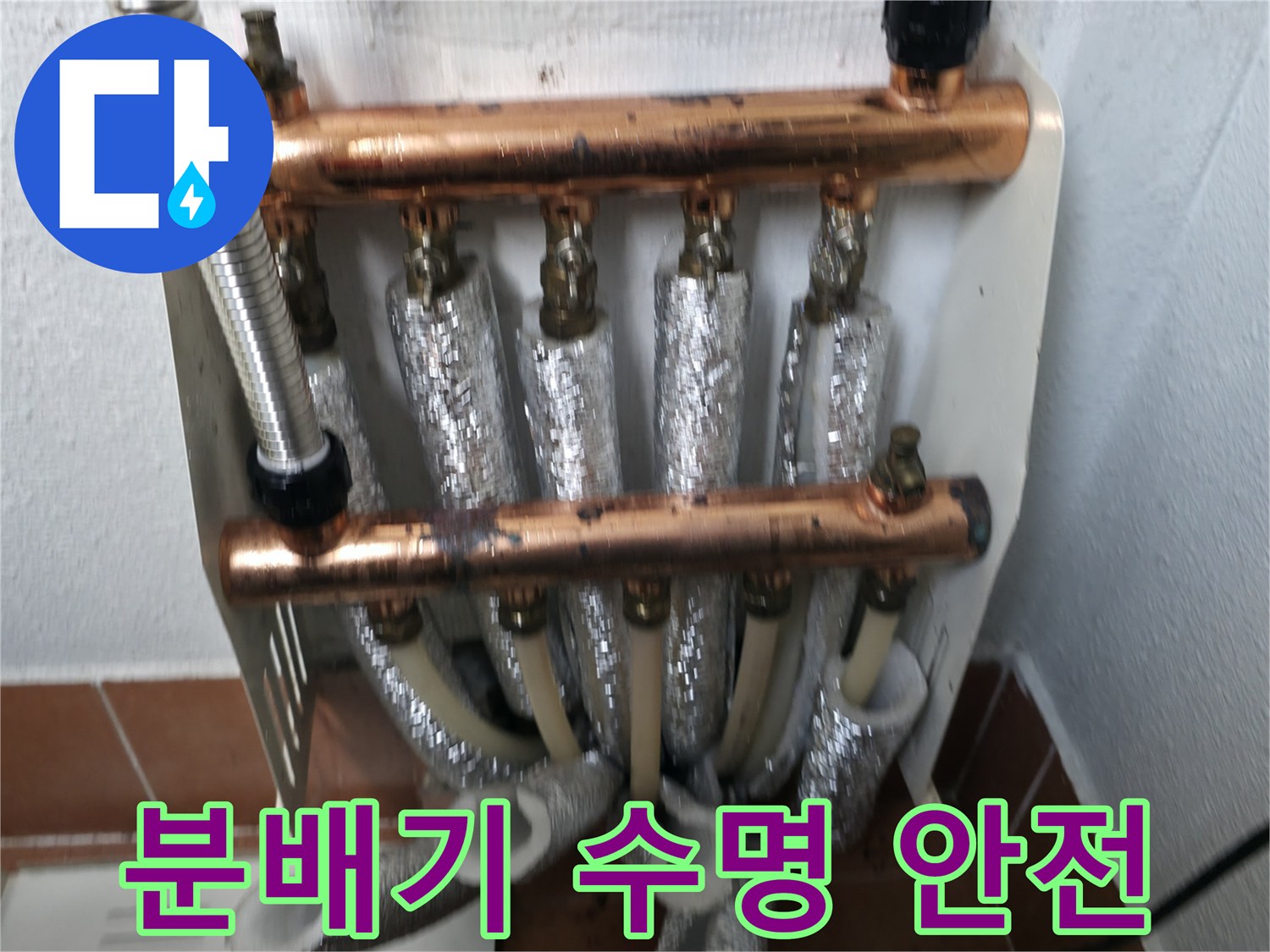 난방 분배기 교체-수명 연장과 안전을 동시에