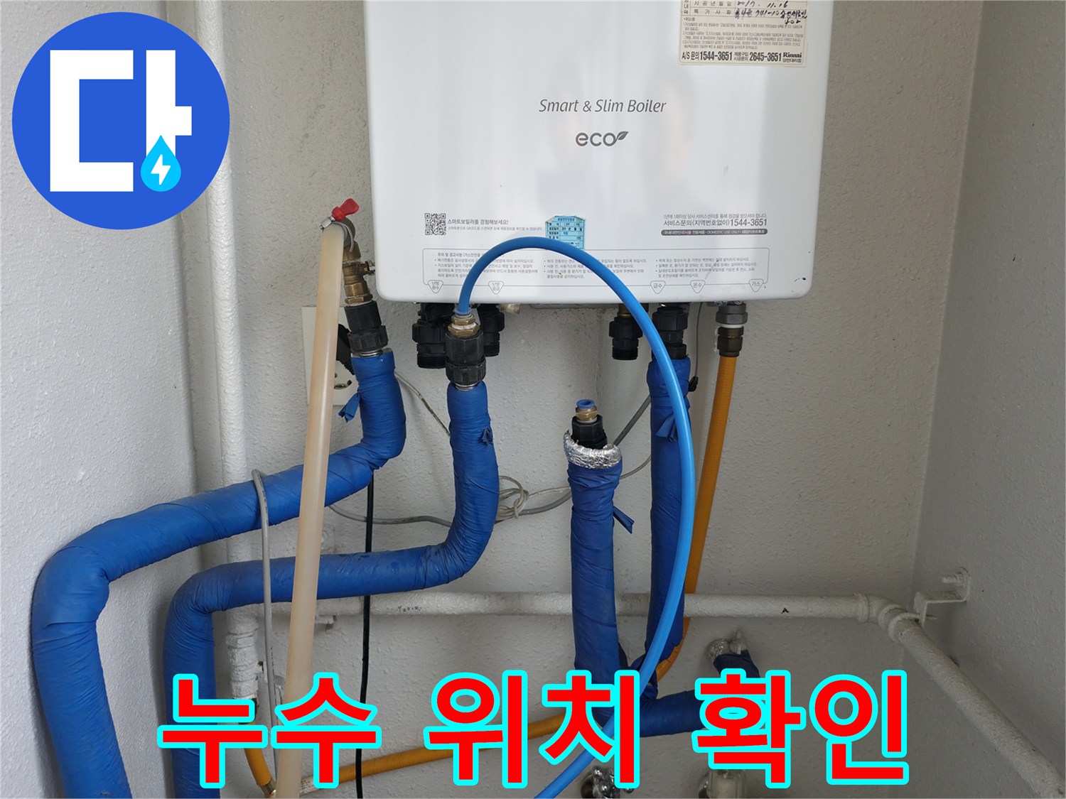 목동 누수 위치 확인 - 신속하게 방문하여 정확하게 찾아드립니다.