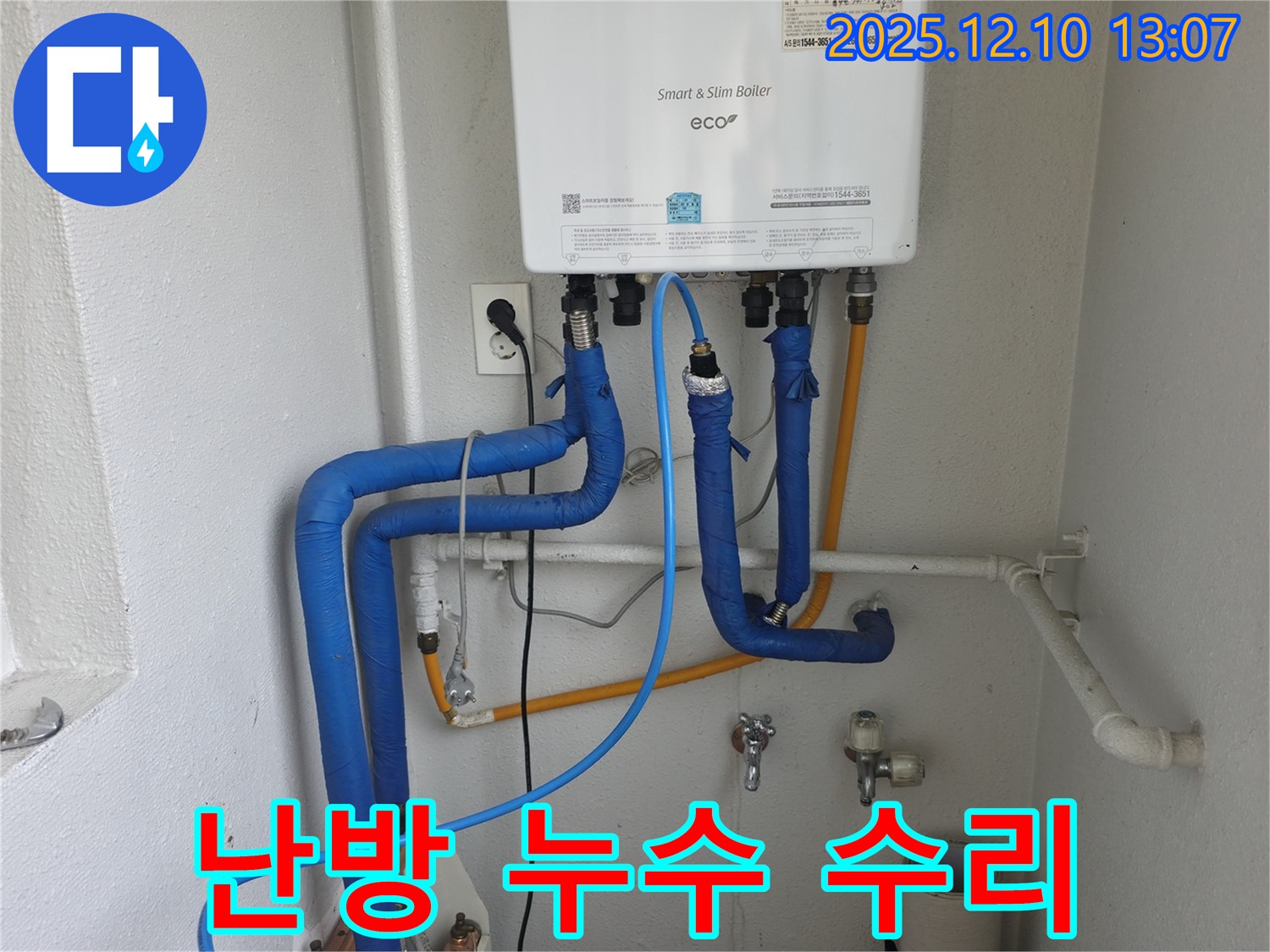 목동 삼성쉐르빌 아파트 난방 배관 누수 - 오랜 경험과 노하우로 완벽하게 수리하여 고객님의 만족도를 높였습니다.