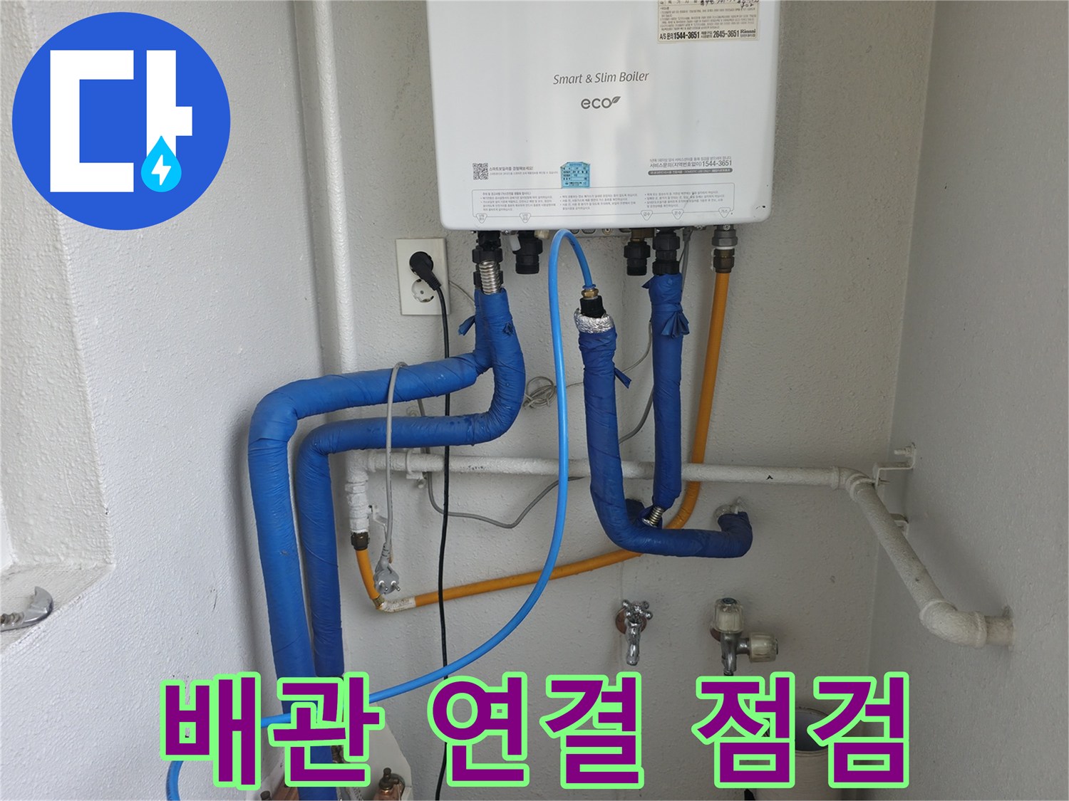 양천구 목동 보일러 배관의 모든 연결 부위를 집중적으로 점검하고 있습니다 - 누수가 가장 많이 발생하는 지점입니다.