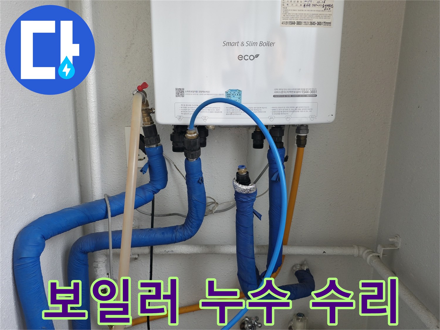양천구 목동 쉐르빌 아파트 보일러 배관 누수 수리 - 합리적인 가격으로 완벽한 누수 해결을 약속드립니다.