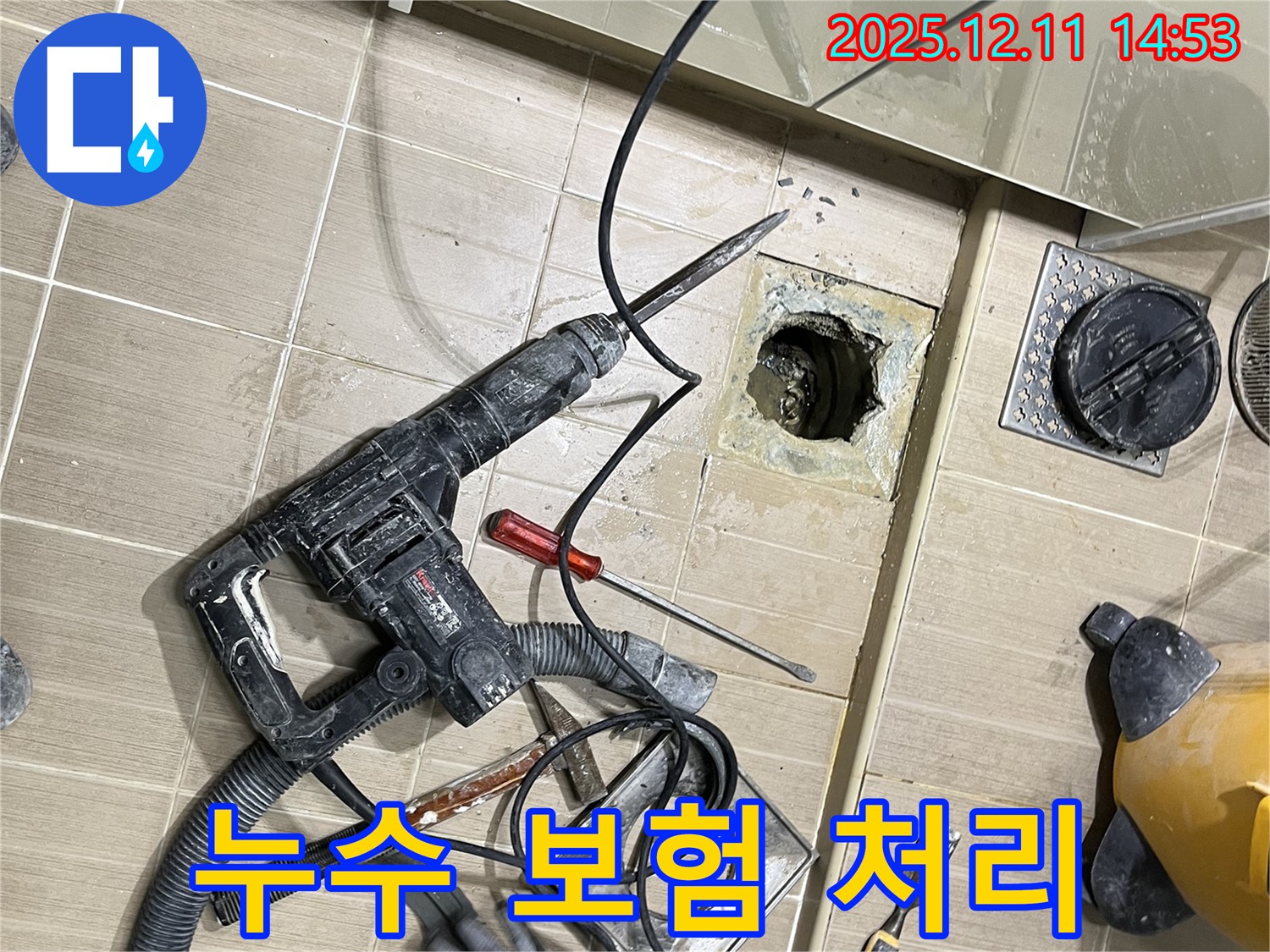 마포구 누수 보험 처리 - 복잡한 절차 간편하게