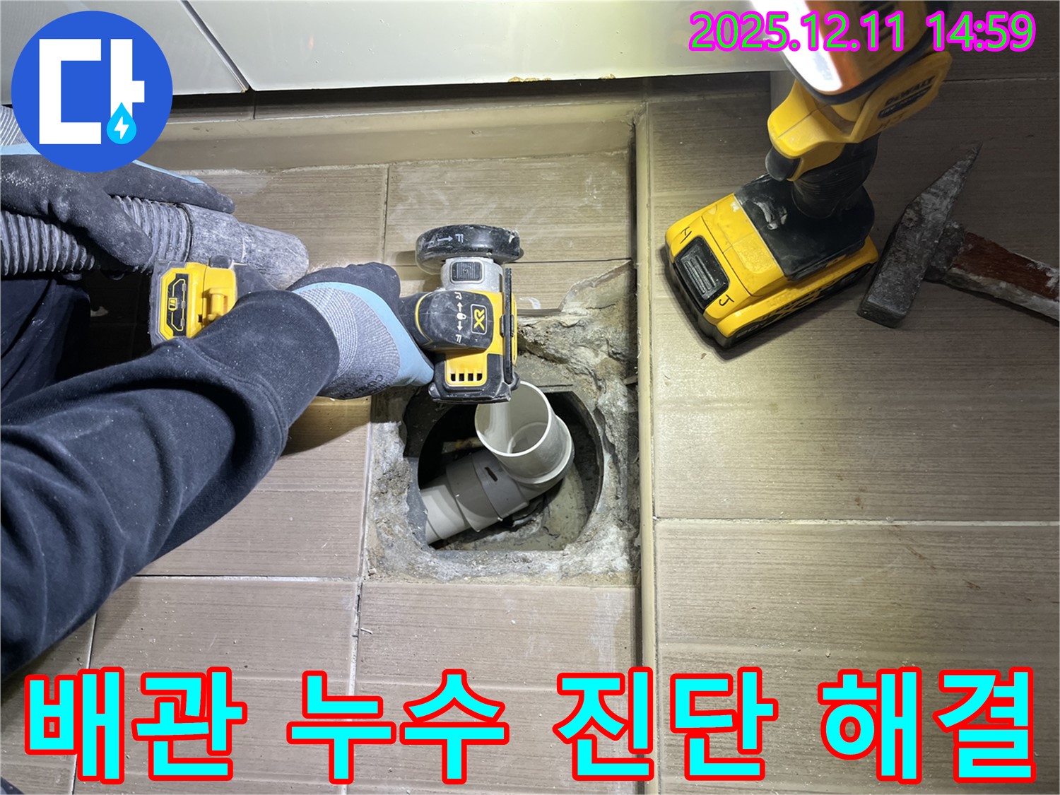 마포구 - 모래내로 배관 누수 진단 및 해결 과정 - 정확한 탐지로 문제 해결