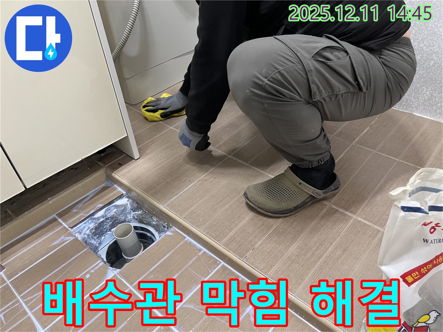 마포구 아현동 - 세면대 배수관 막힘 해결 및 누수 점검