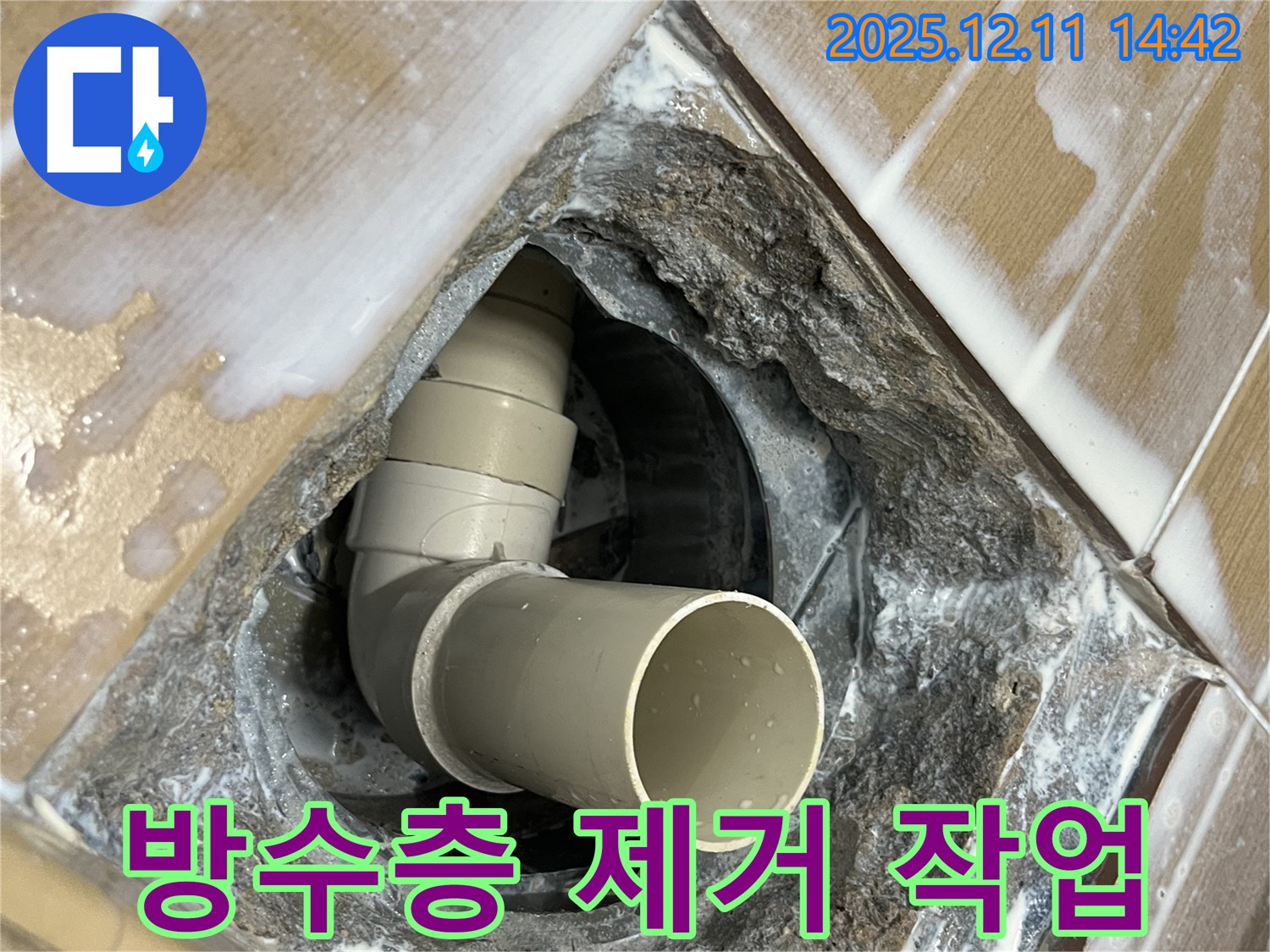 마포구 아현동 욕실 배수구 주변 누수 - 기존 방수층 깨끗하게 제거 작업