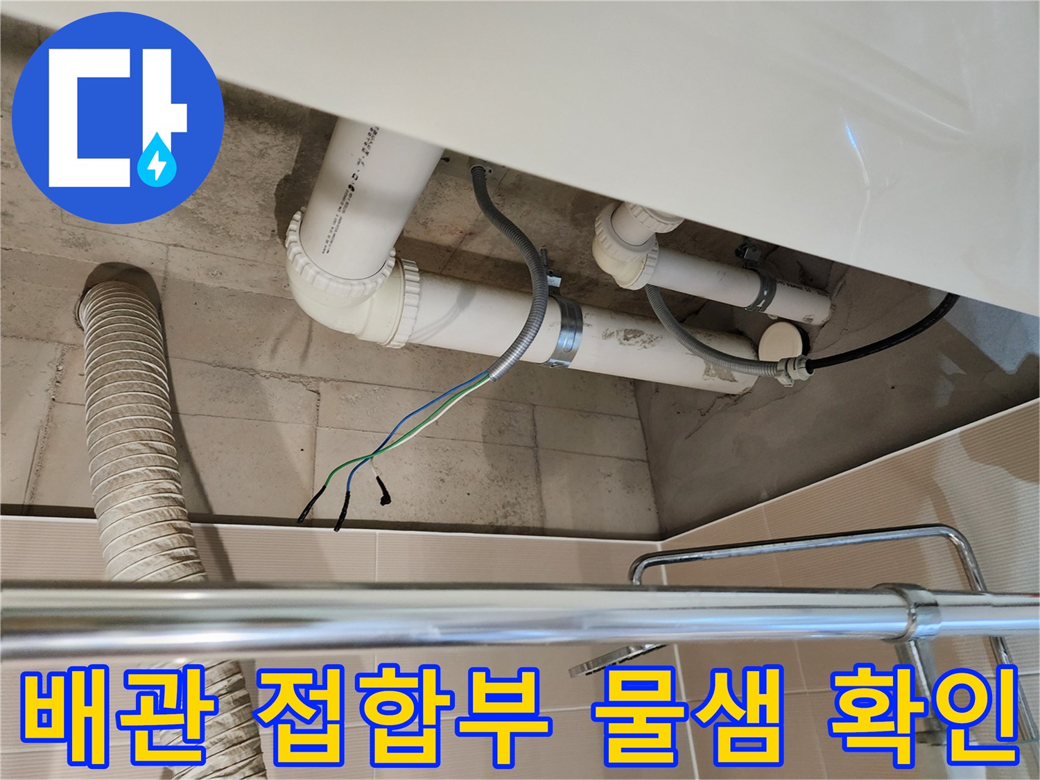 배관-연결-부위의-습기-및-물샘-현상-근접-촬영