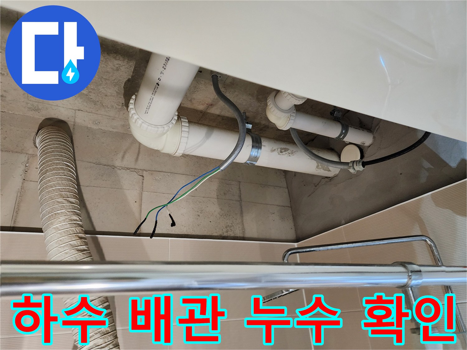 포천 영중면-욕실 천장 내부 하수 배관 상태 사진