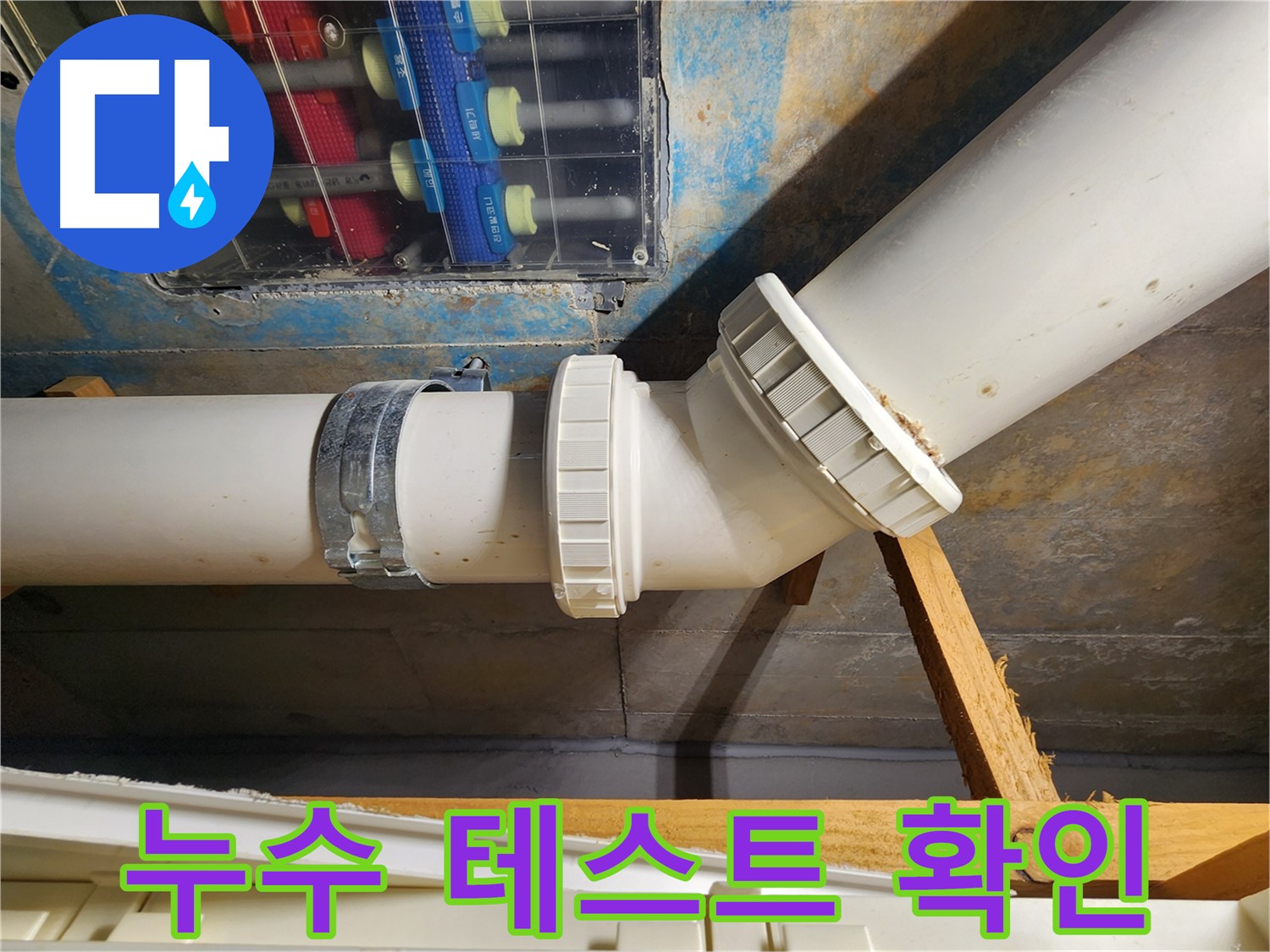 김포 구래동 아파트 누수 - 누수 테스트를 통해 누수 여부를 완벽하게 확인하는 과정