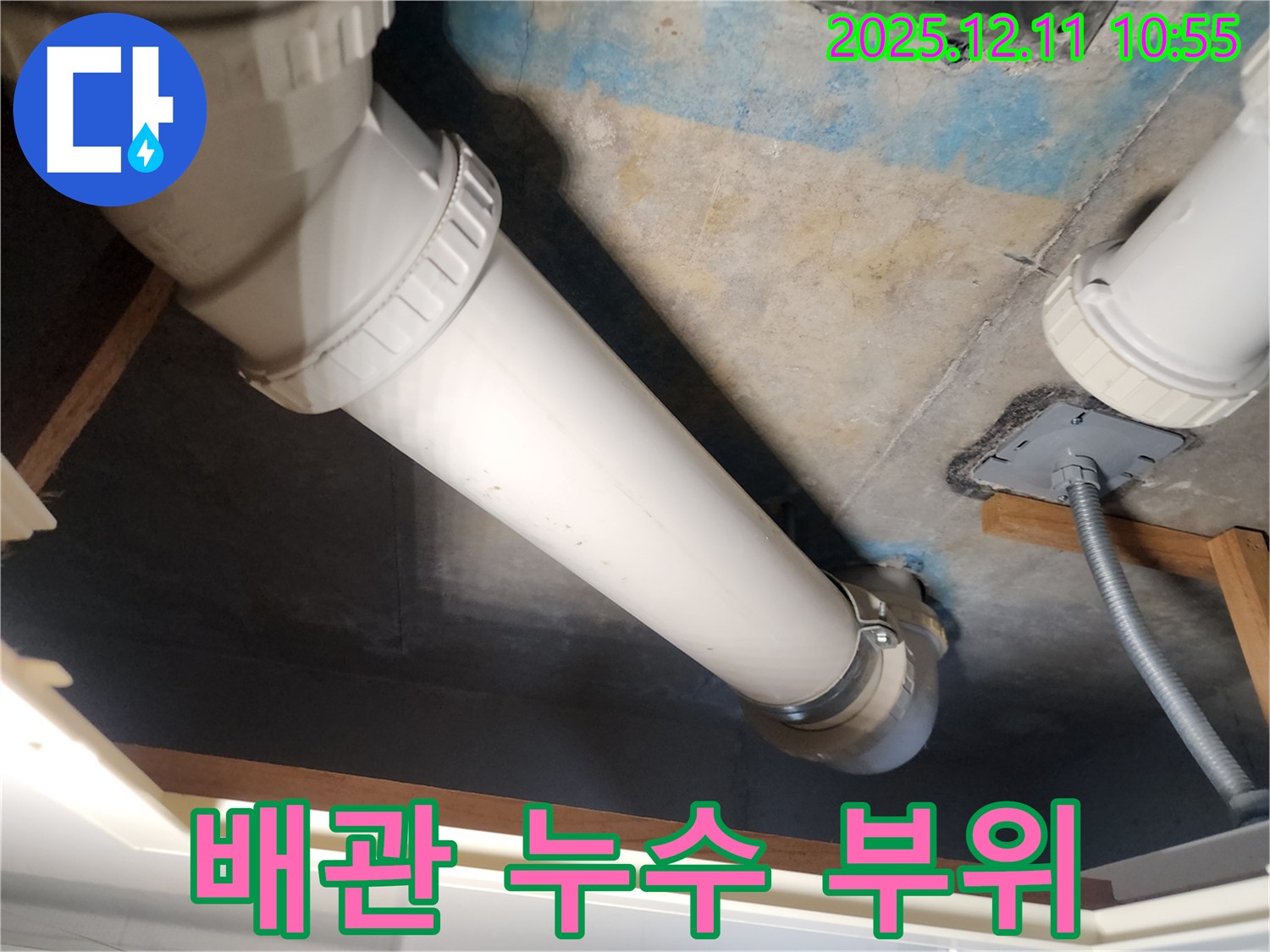 김포 구래동 아파트 배관 누수 - 누수탐지 전문가의 꼼꼼한 점검