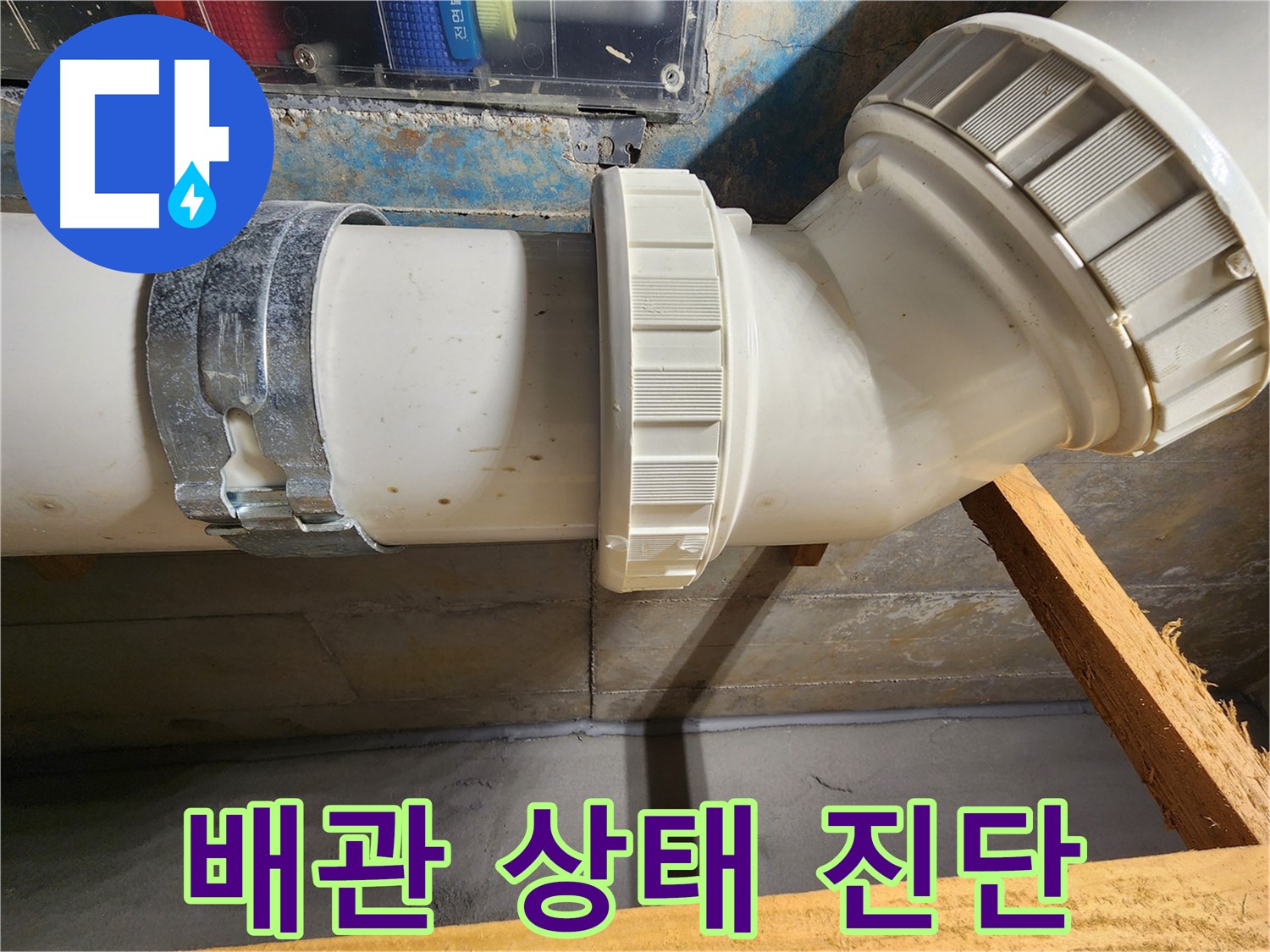 김포 구래동 아파트 배관 상태 - 정밀 진단 장비로 꼼꼼하게 점검