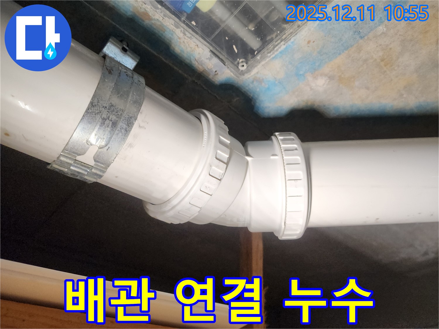 김포 구래동 아파트 배관 연결부 누수 - 누수 전문가의 꼼꼼한 손길로 해결