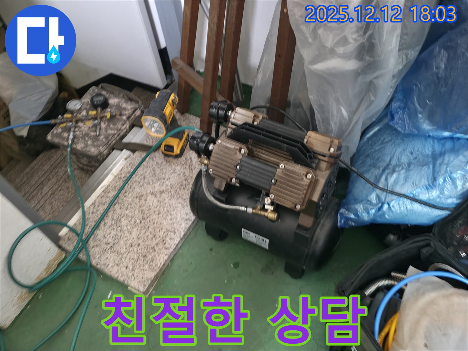 송파 누수 - 친절하고 자세한 상담 제공