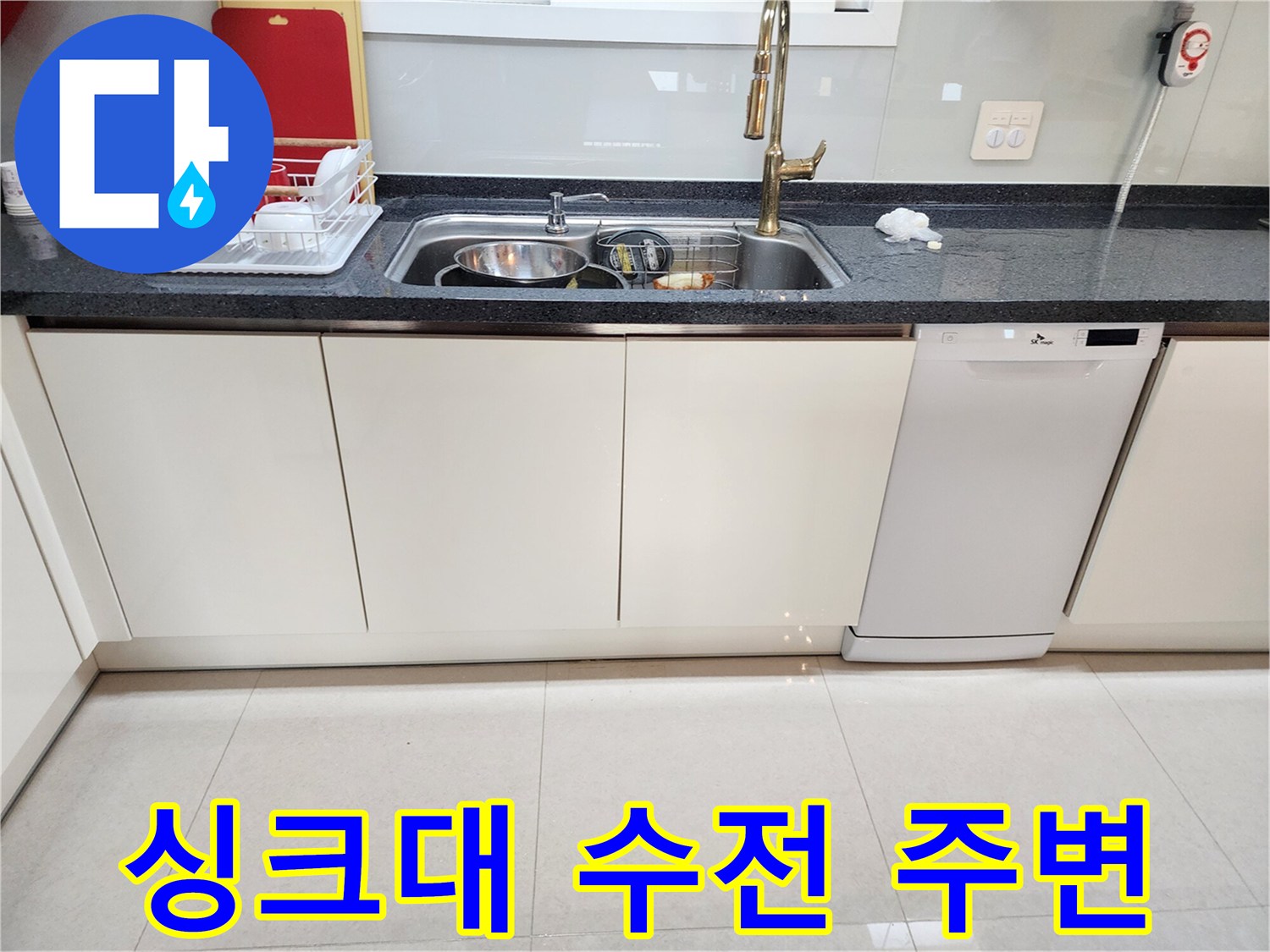 깨끗하게 관리된-주방 싱크대와 상판 모습