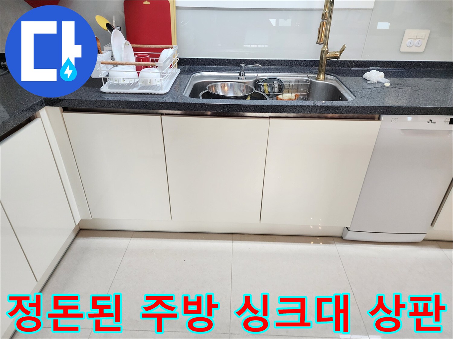 깨끗하게 정리된-주방 싱크대 상판과 수전 모습