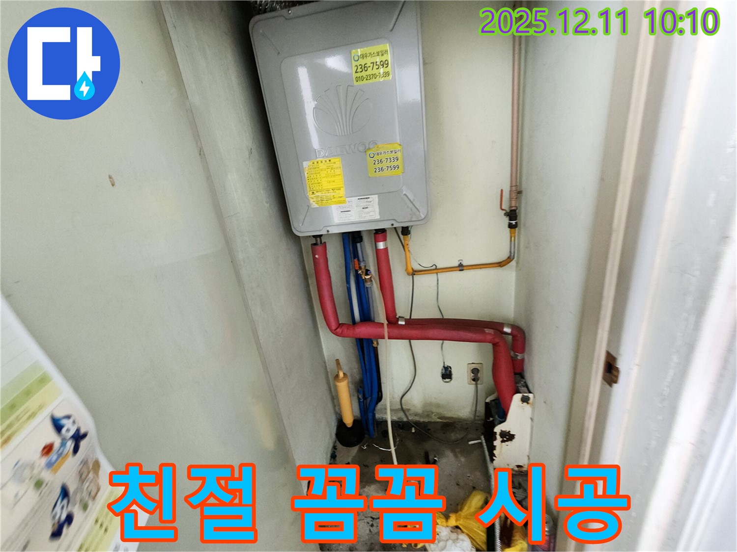 남궁리 누수 - 친절하고 꼼꼼한 보일러 누수 시공 서비스