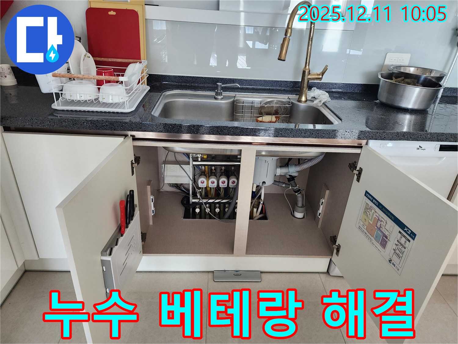 누수 베테랑 해결 - 오랜 경험과 노하우로 누수 문제 해결