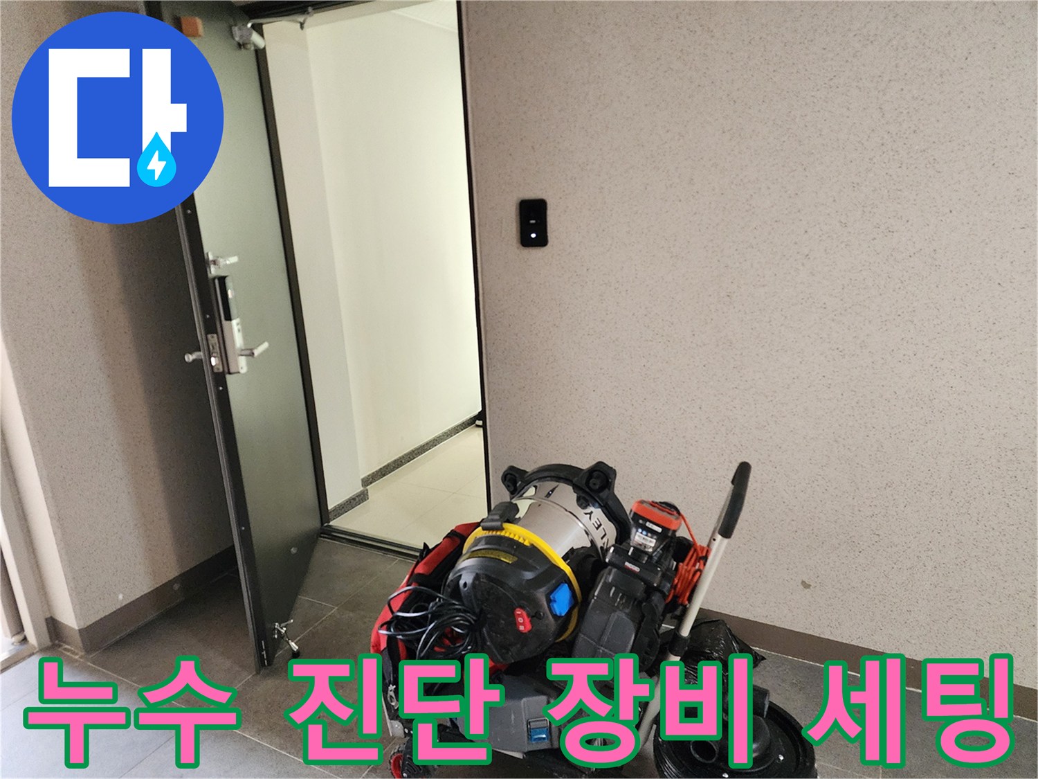 배관 내부 상태 확인을 위해 배치된 전문 탐지 장비들