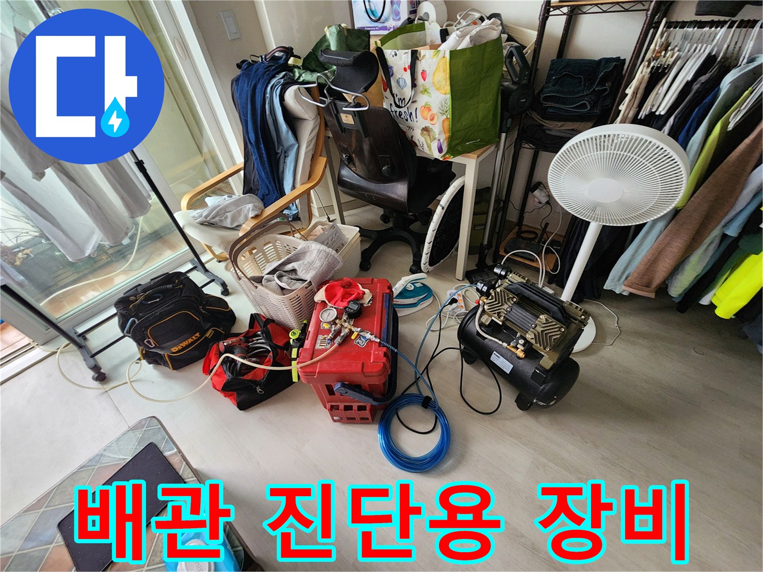 배관 내부 확인을 위한 내시경과 석션기-현장 작업 준비 완료