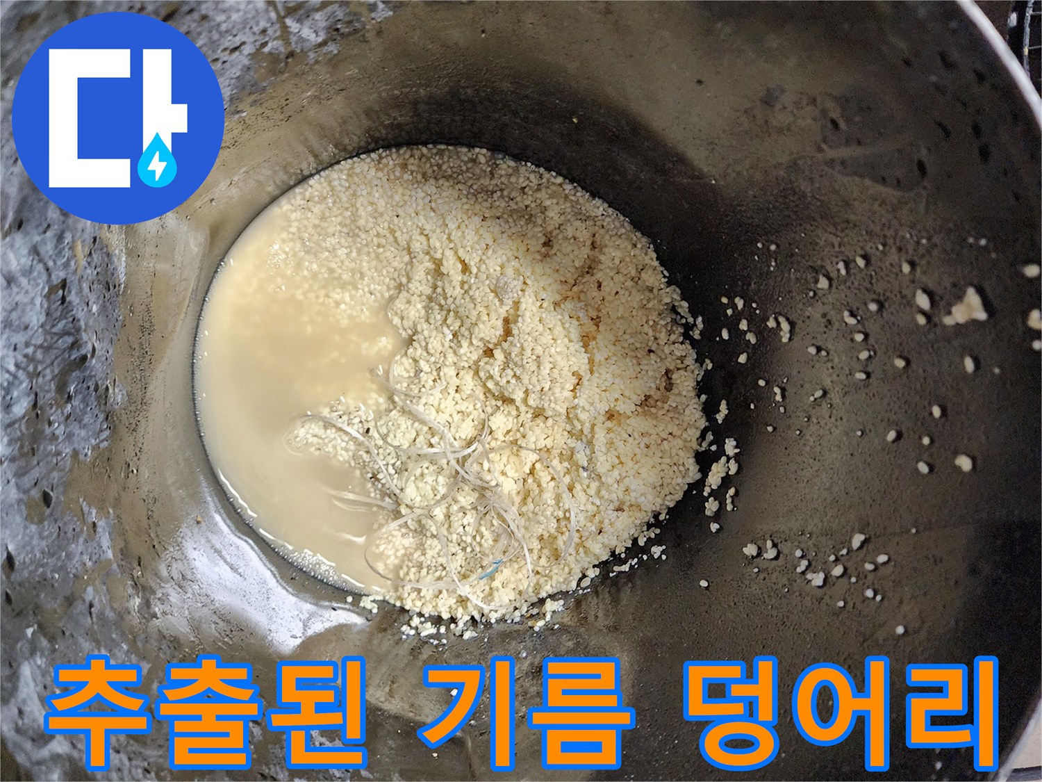 배관 내부에서 나온-탁한 물과 이물질 퇴적물