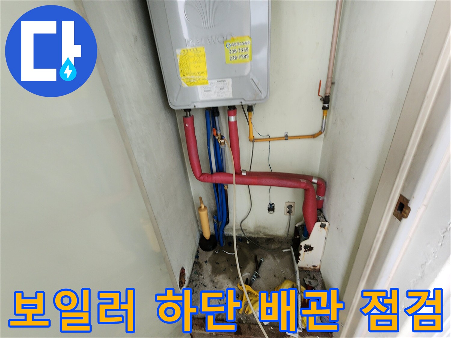 보일러 본체와 연결된 온수 및 냉수 배관의 노출 부위