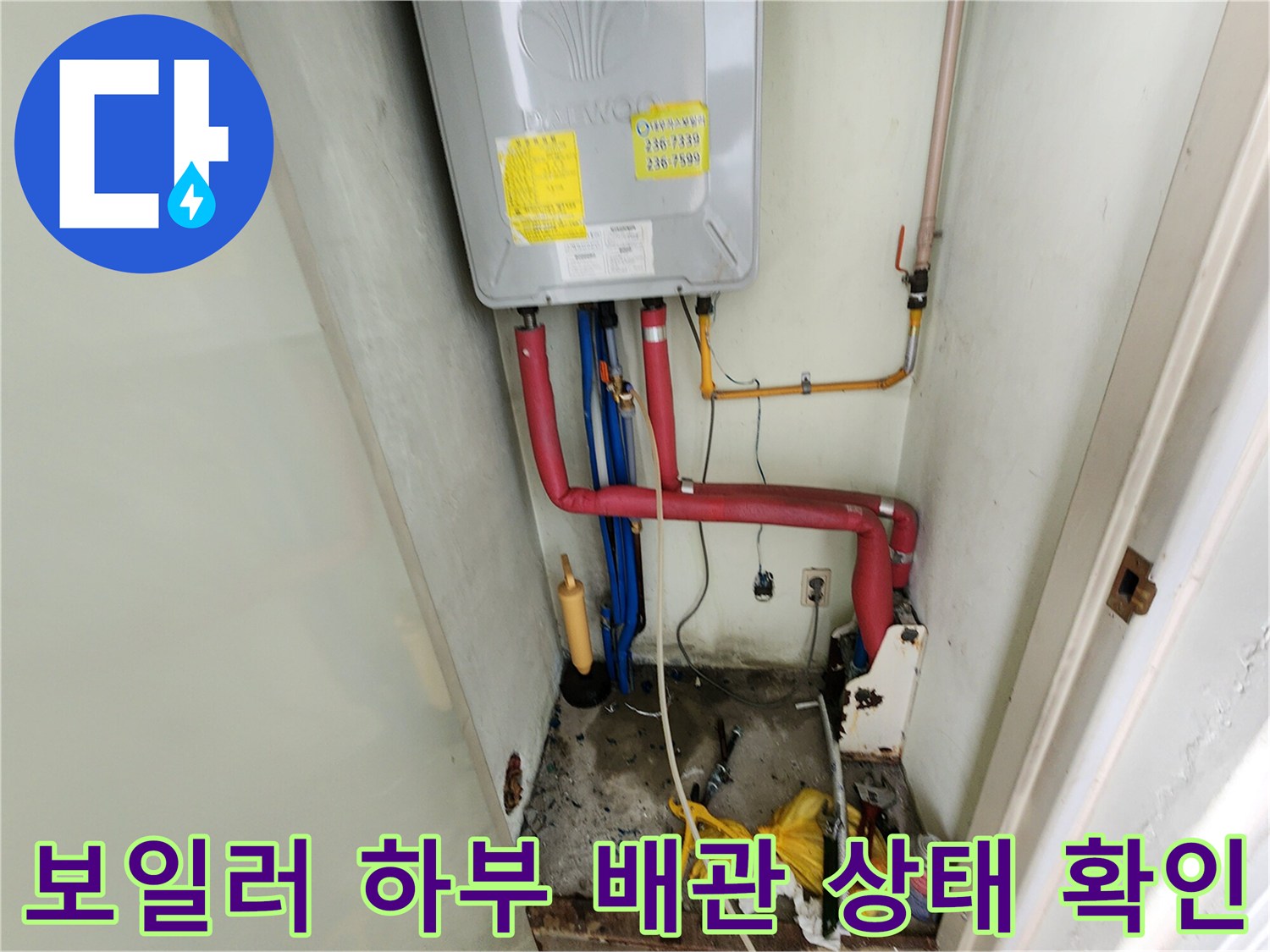 보일러 아래쪽으로 연결된 온수 및 냉수 공급용 배관입니다.