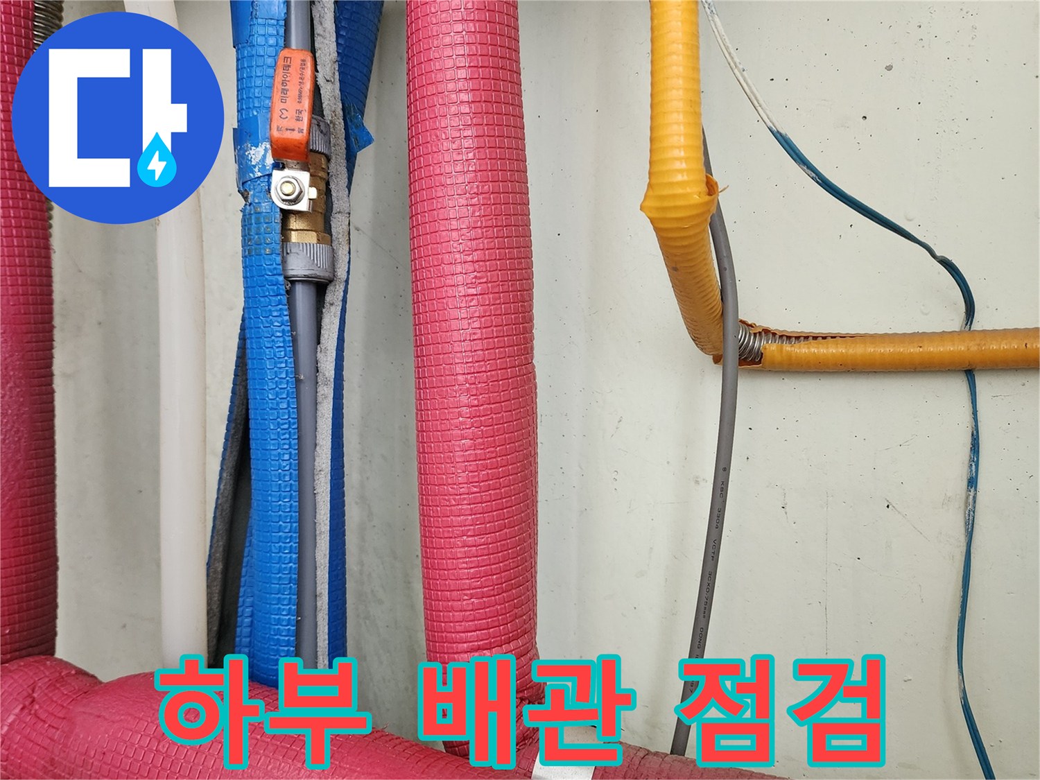 분홍색-및-파란색-보온재로-감싸진-배관-연결부