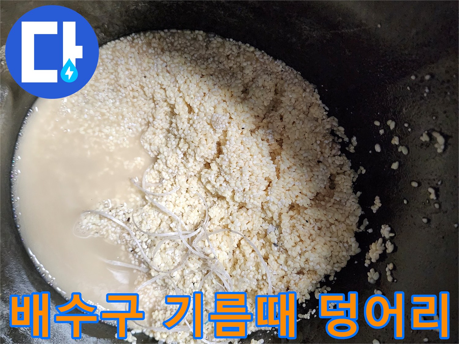석션 작업 후 통에 모인 탁한 물과 배관 퇴적물