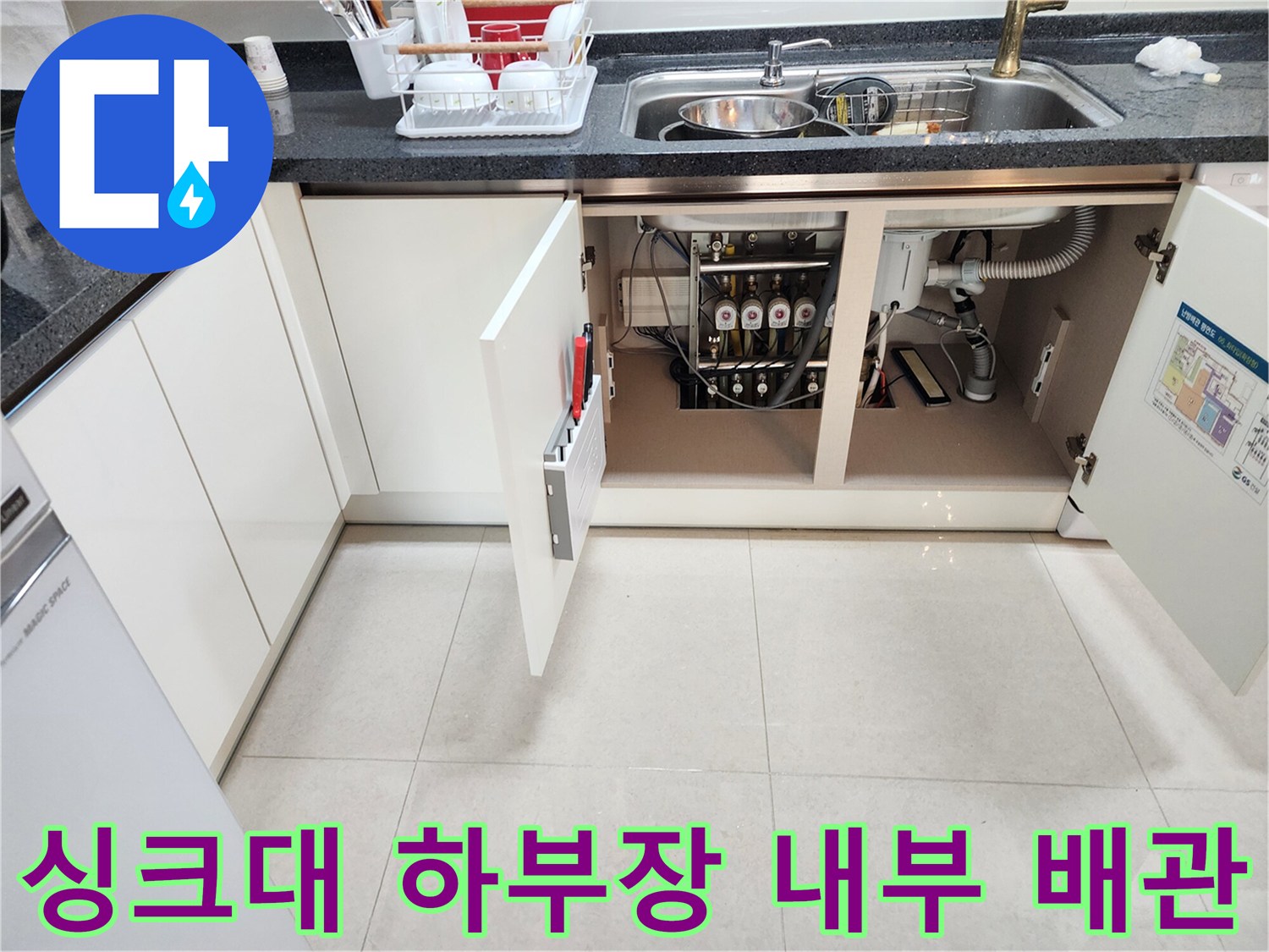 싱크대-내부-배수관-및-연결-호스-상태-점검