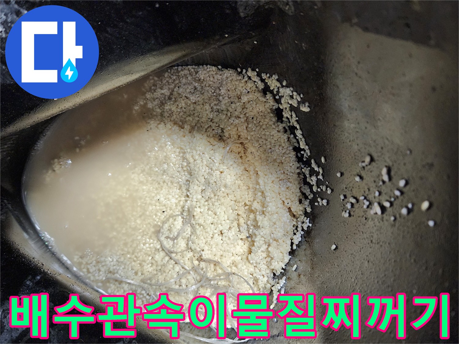싱크대-배수관-내부에서-추출된-심각한-슬러지와-이물질-덩어리